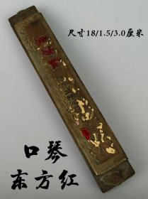 彩色独奏口琴，17.8/2.8/2厘米