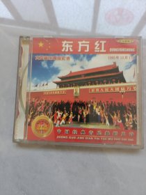 东方红VCD