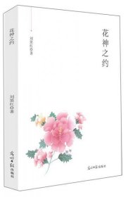 花神之約