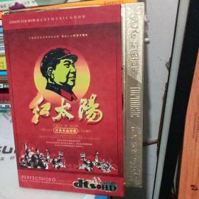 红太阳经典革命颂歌 DVD