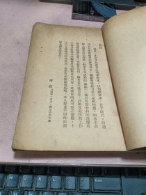 正版 民国二十四年(教育心理学)北新书局！稀见