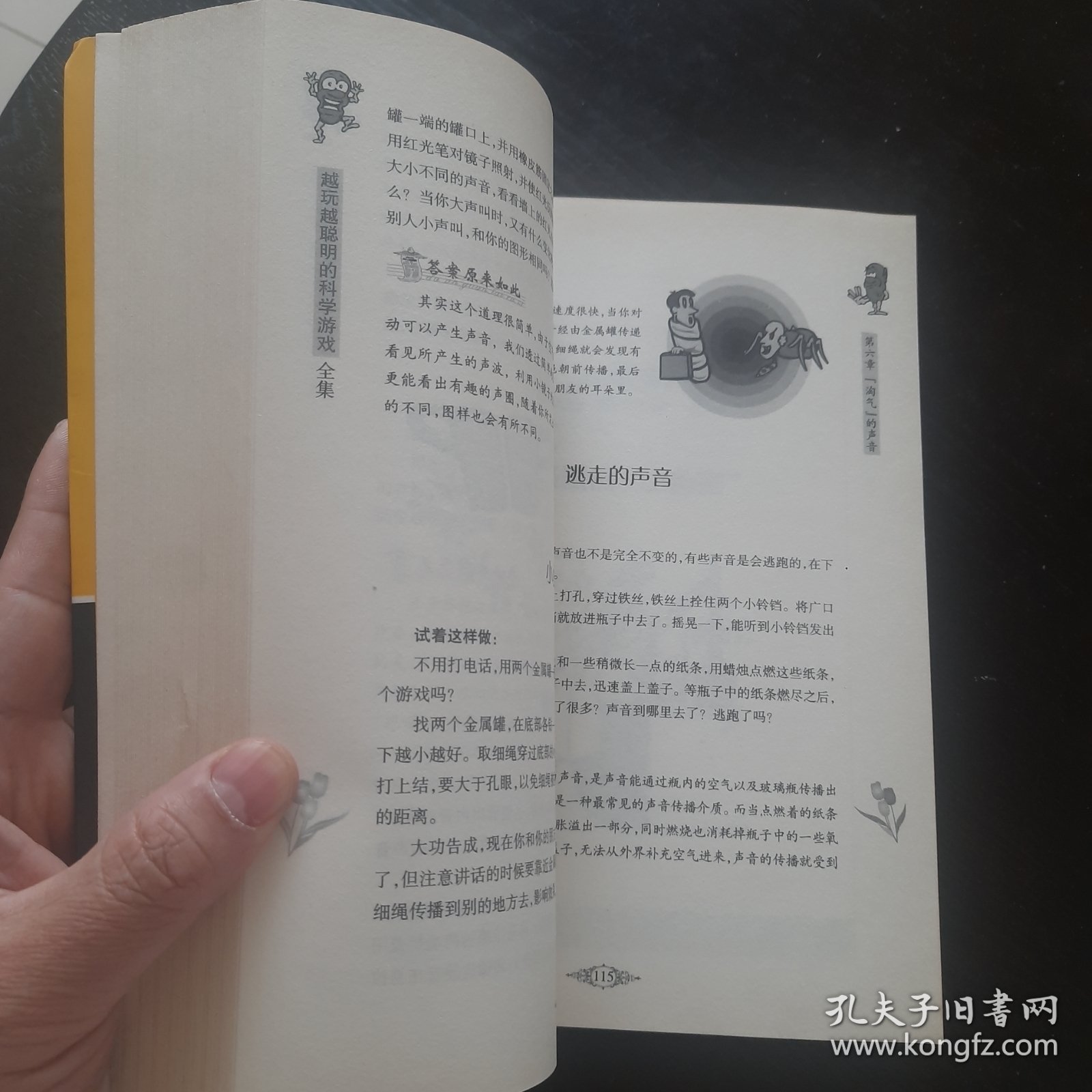 越玩越聪明的科学游戏全集