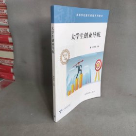 大学生创业导航