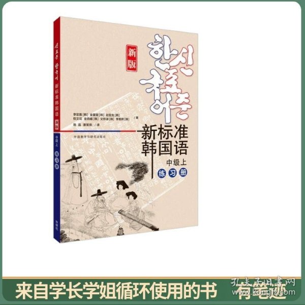 新标准韩国语(新版)(中级上)(练习册)