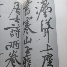 正版特价九本字帖合售！颜真卿，米芾，黄庭坚，黄道周，祝允明，王铎，杨维桢，吴昌硕，于右任九本字帖，小八开相当于16开大本 ， 每本57页，每本定价28元，一共613页。新书库存外皮九八品左右里面干净无翻阅。仅有一套。