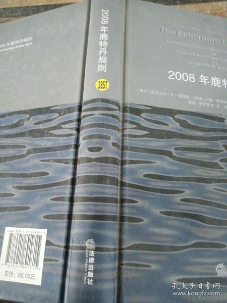 2008年鹿特丹规则