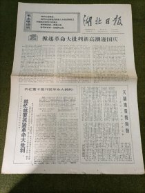 湖北日报1969年8月27日