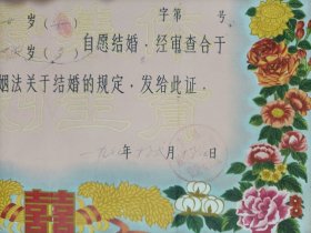结婚证