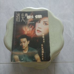 消失的影像
