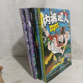 内裤超人(4册合售) 《神探狗狗》作者经典杰作！童年就是要开怀大笑！全球销量超9000万册