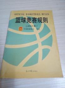 篮球竞赛规则（2003年）