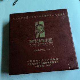 热烈祝贺常州润华环球中心隆重奠基留念
