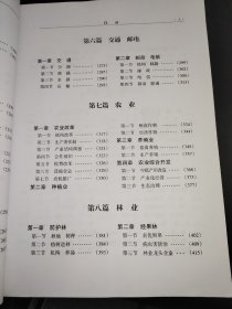 永宁县志 1978-2008年 下册