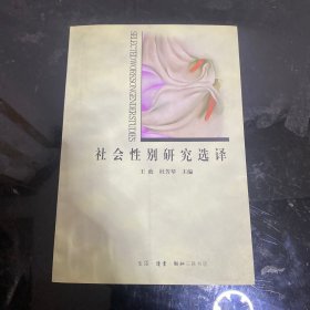 社会性别研究选译