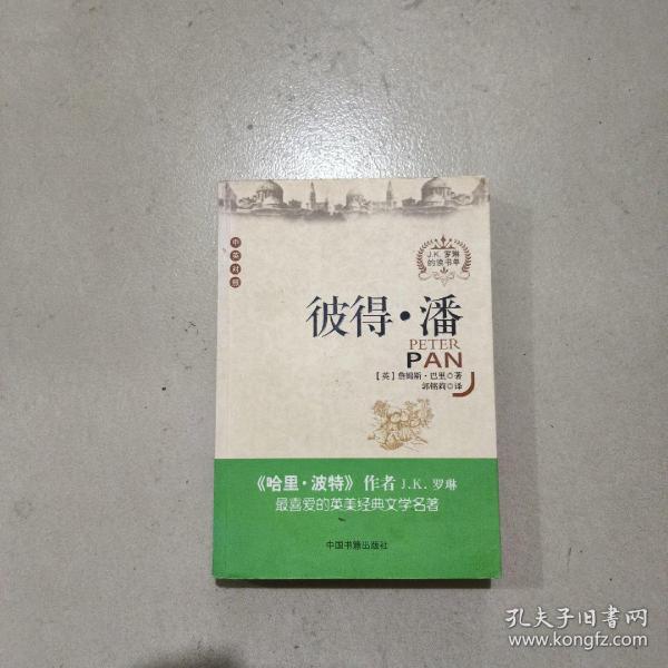 彼德.潘（中英对照）