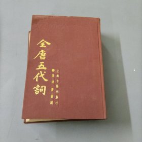 全唐五代司