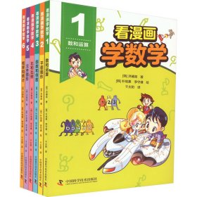 看漫画学数学（全12册）