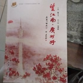 望江南·广州好