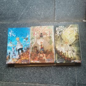 日文原版漫画：约束のネバーランド9.10.13（3本合售）