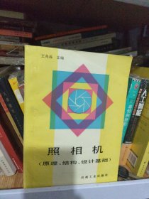 照相机:原理、结构、设计基础