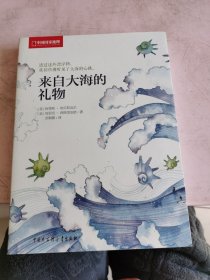 来自大海的礼物