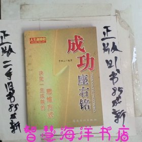 成功座右銘