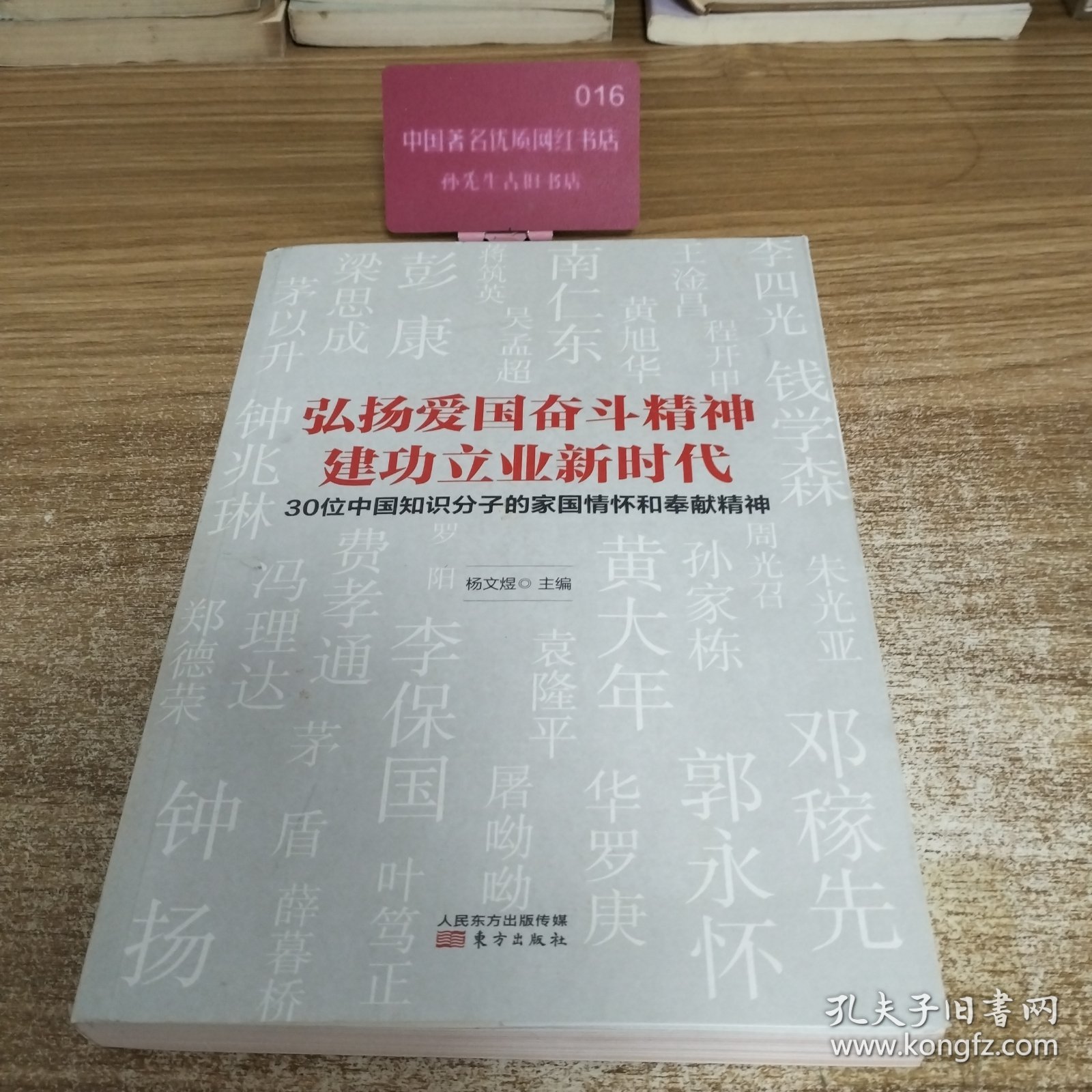 弘扬爱国奋斗精神建功立业新时代