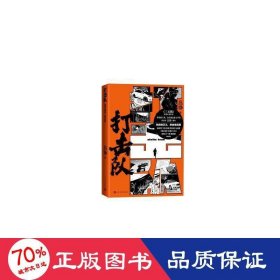 打击队 中国现当代文学 吕铮