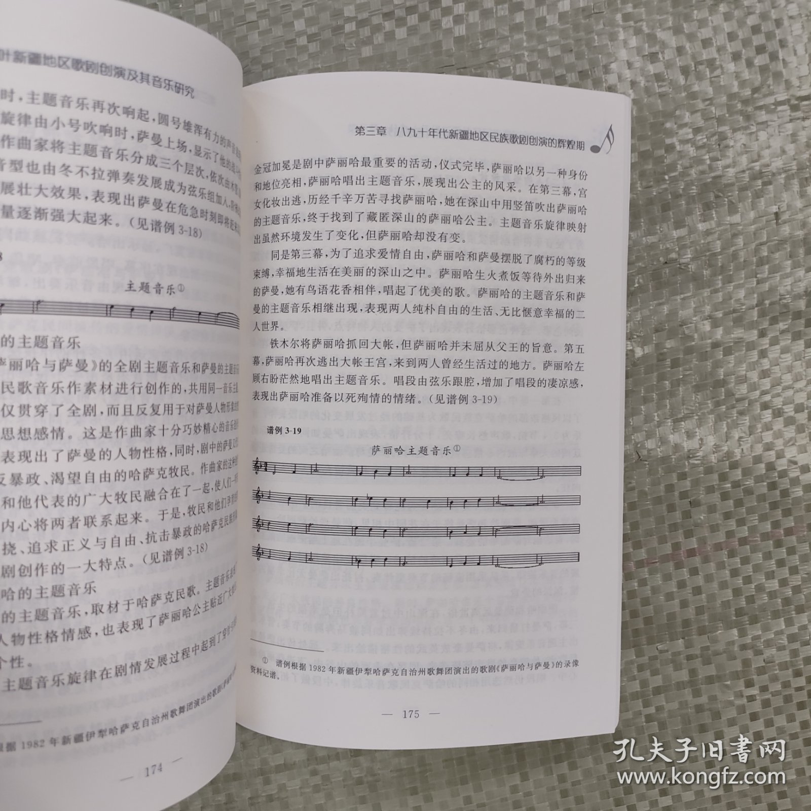 20世纪下半叶新疆地区歌剧创演及其音乐研究