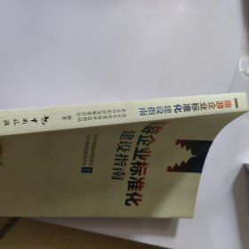 旅游企业标准化建设指南