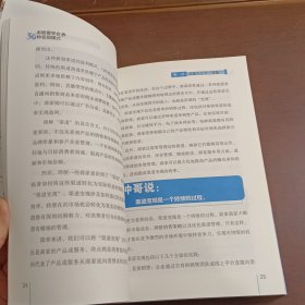 老板要学会的36种变现模式