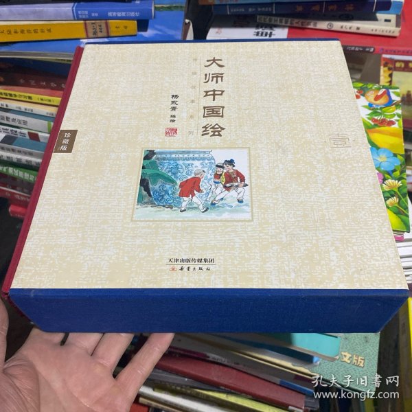 大师中国绘·传统故事系列（共7册）