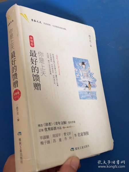 你是上天最好的馈赠：亲情卷