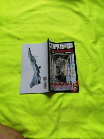 世界军事（半月刊） 2020年第2期（无海报）