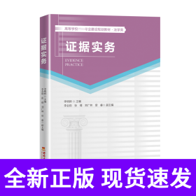 证据实务