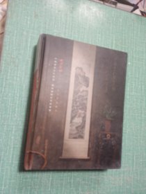 中国书画古代作品暨明清信札手迹专场（2023年西冷印社）