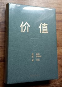 价值：我对投资的思考 （高瓴资本创始人兼首席执行官张磊的首部力作)