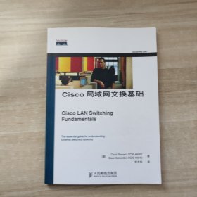 Cisco局域网交换基础