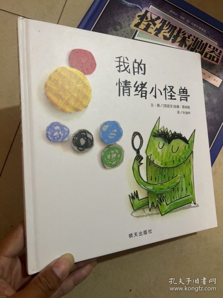 我的情绪小怪兽