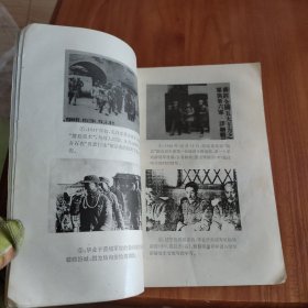 血祭黄埔 黄埔同窗在1946～1949 上 （一版一印）