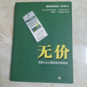 无价：洞悉大众心理玩转价格游戏