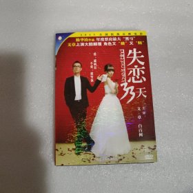 失恋33天 DVD（1碟装）主演：白百何，文章。保证可播放。