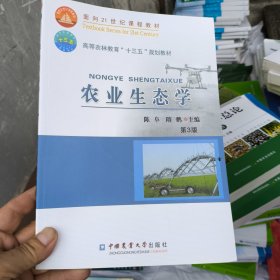 农业生态学(第3版)