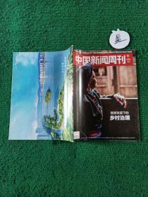 中国新闻周刊2020年第45期总第975期