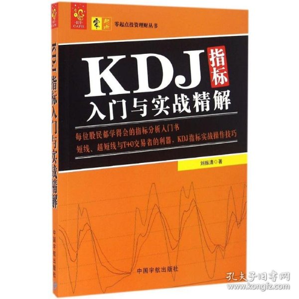 KDJ指标入门与实战精解