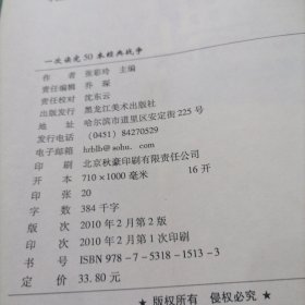 一次读完50场经典战争
