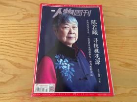 南方人物周刊 陈若曦 寻找桃花源