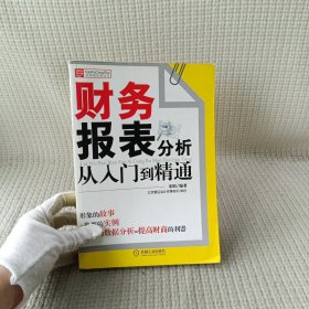 财务报表分析从入门到精通