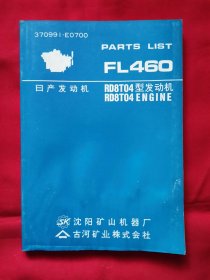 FL460RD8T04型发动机RD8T04ENGlNE
