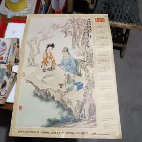 1980年年历画 唐寅作画 桃花坞 4开如图（52*37厘米）中国外轮代理公司